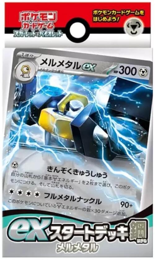 ex Start Deck Metal Melmetal Pokemon card – SV: ex Start Decks