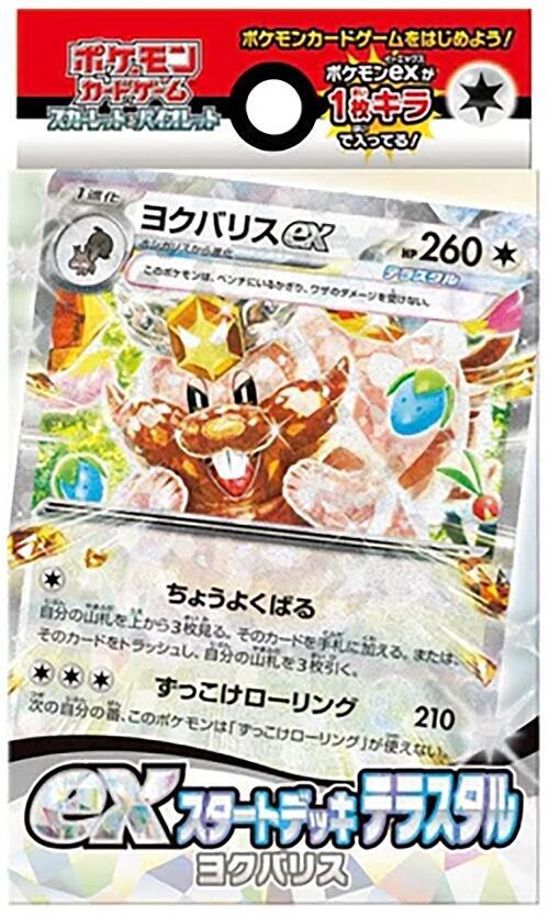 ex Start Deck Terastal Yokubarisu Pokemon card – SV: ex Start Decks
