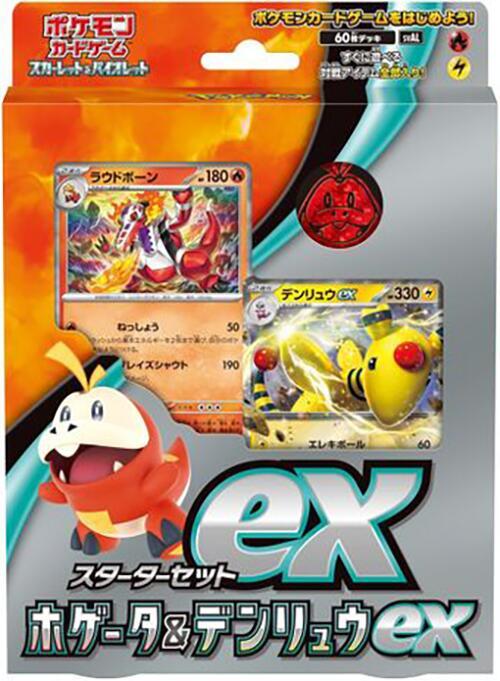 ex Starter Set Fuecoco & Ampharos ex Pokemon card – SV: ex Starter Set Fuecoco & Ampharos ex