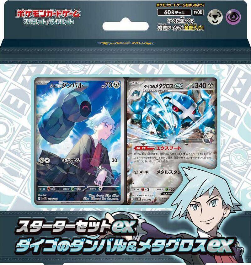 ex Starter Set Steven's Beldum & Metagross ex Pokemon card – SV: ex Starter Set Steven's Beldum & Metagross ex