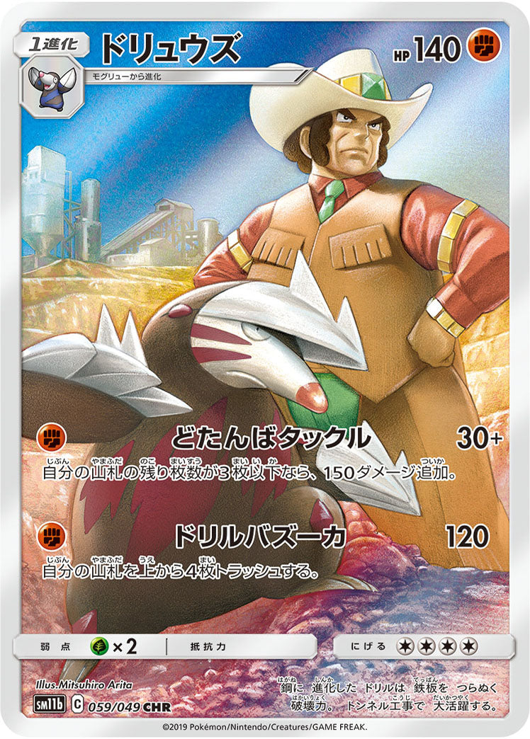Excadrill Pokemon card – SM11b: Dream League 059/049