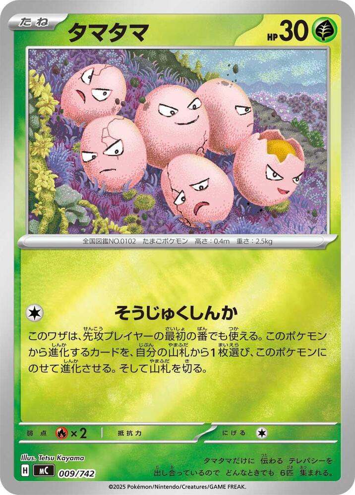 Exeggcute Pokemon card –  009/742