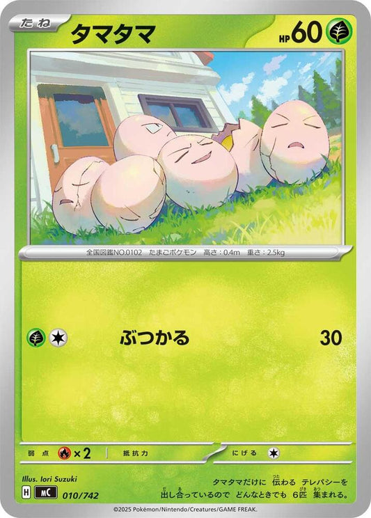 Exeggcute Pokemon card –  010/742