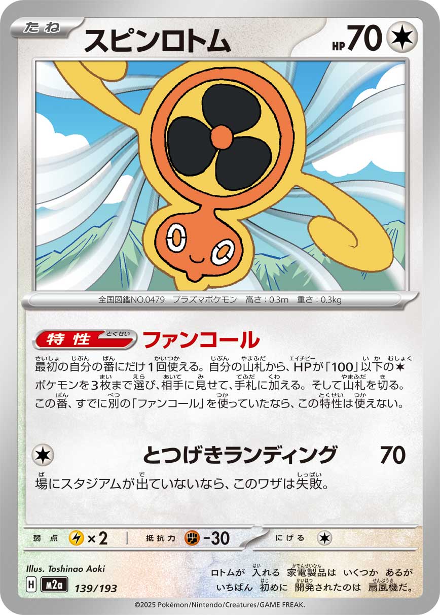 Fan Rotom Pokemon card – M2a: High Class Pack: MEGA Dream ex 139/193