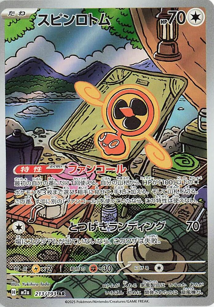 Fan Rotom Pokemon card – M2a: High Class Pack: MEGA Dream ex 213/193