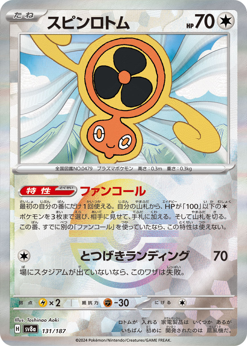 Fan Rotom Pokemon card – SV8a: Terastal Fest ex 131/187