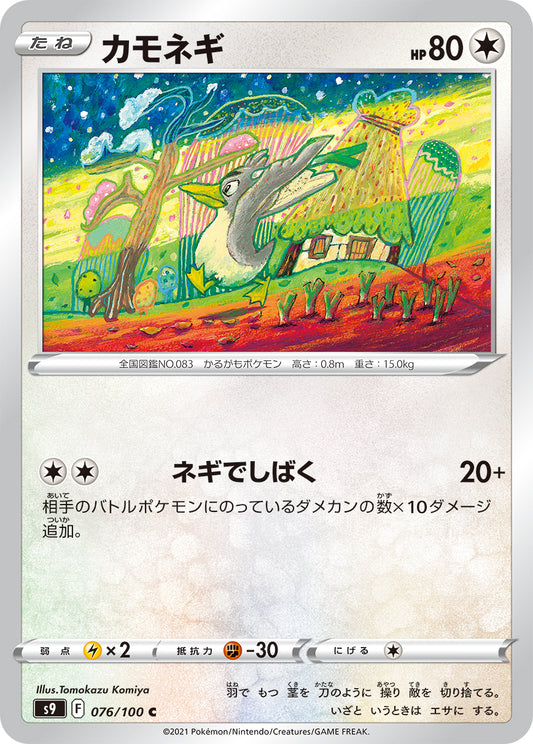 Farfetch'd Pokemon card – S9: Star Birth 076/100