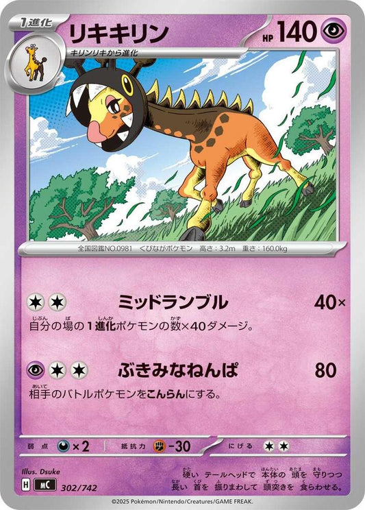 Farigiraf Pokemon card –  302/742