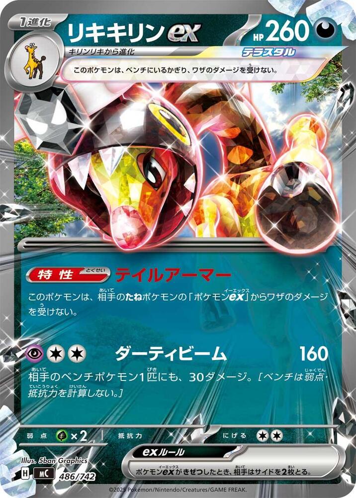 Farigiraf ex Pokemon card –  486/742