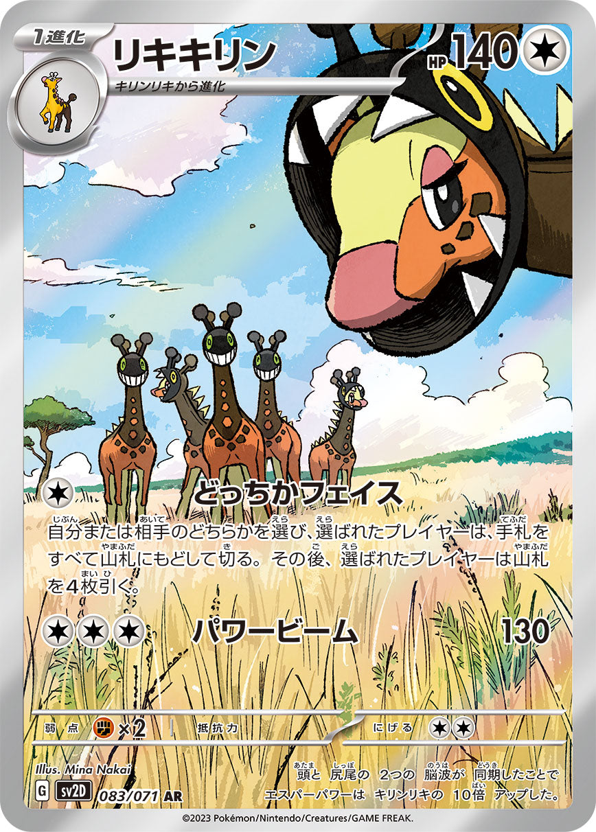 Farigiraf Pokemon card – SV2D: Clay Burst 083/071