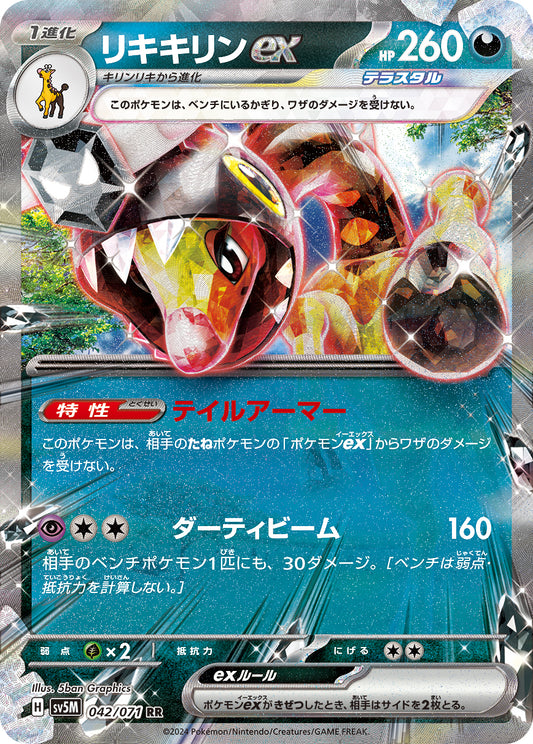 Farigiraf ex Pokemon card – SV5M: Cyber Judge 042/071