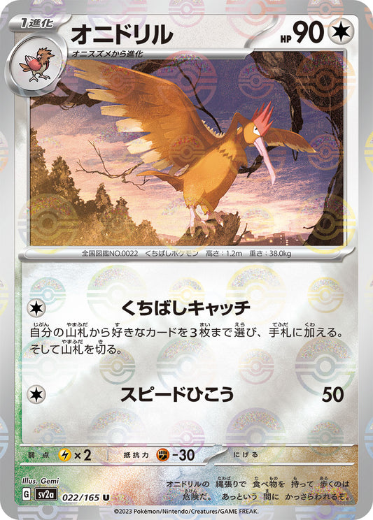 Fearow (Poke Ball Pattern) Pokemon card – SV2a: Pokemon Card 151 022/165