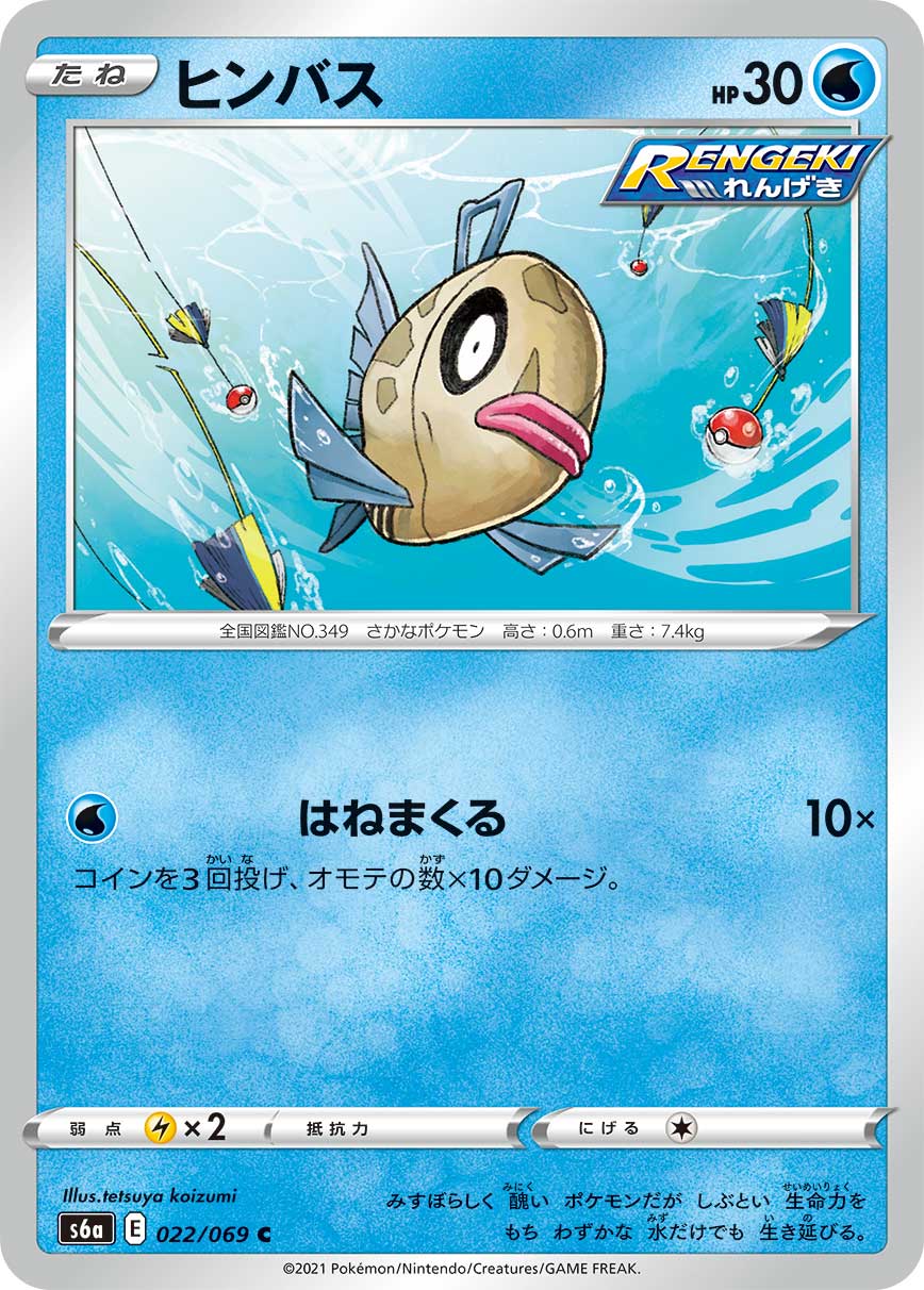 Feebas Pokemon card – S6a: Eevee Heroes 022/069