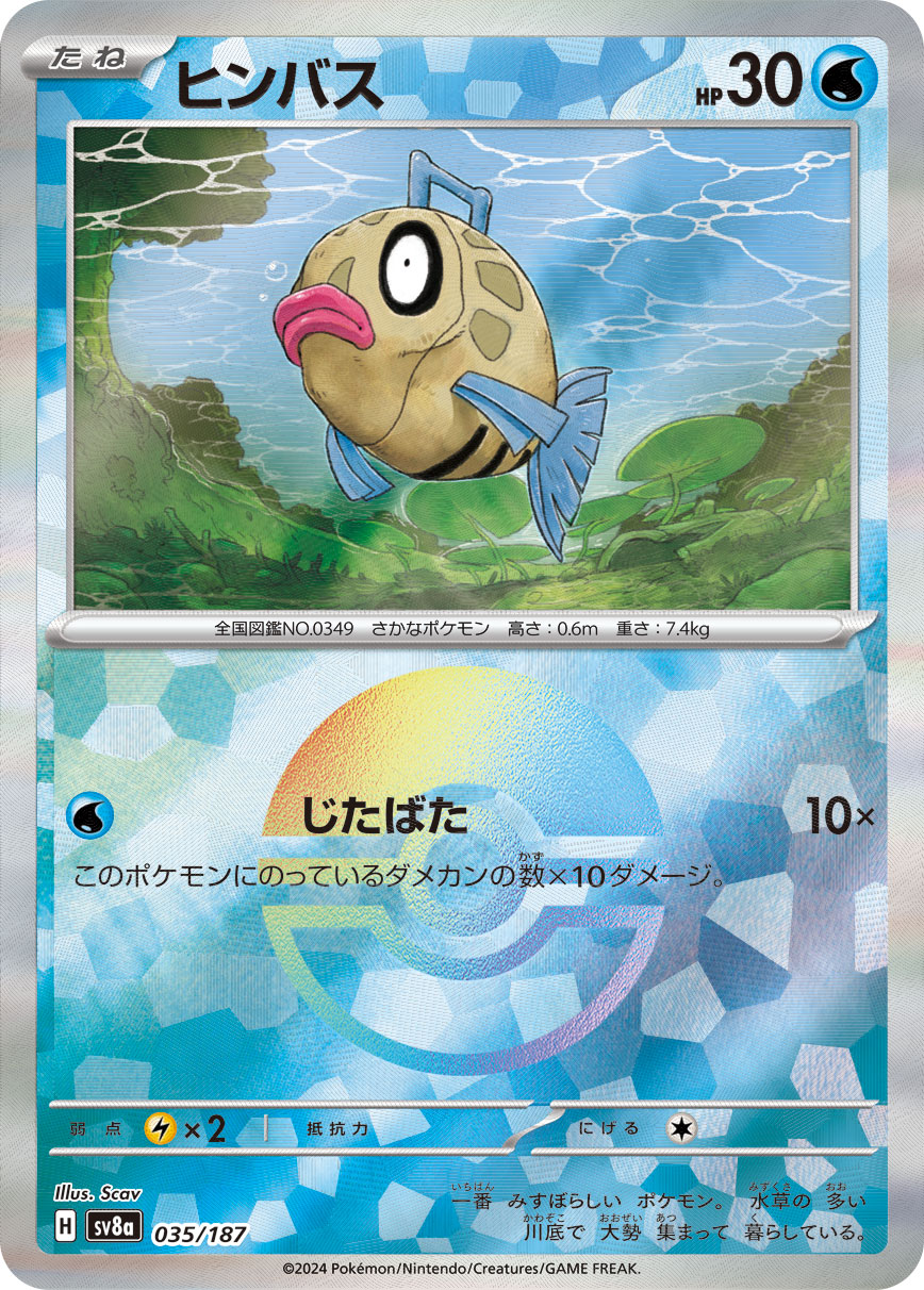 Feebas Pokemon card – SV8a: Terastal Fest ex 035/187