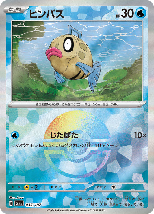 Feebas Pokemon card – SV8a: Terastal Fest ex 035/187