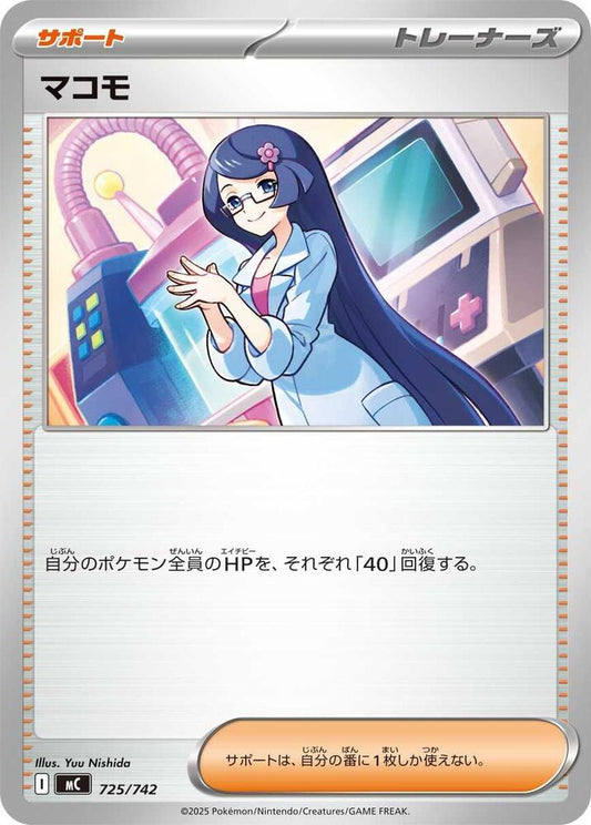 Fennel Pokemon card –  725/742