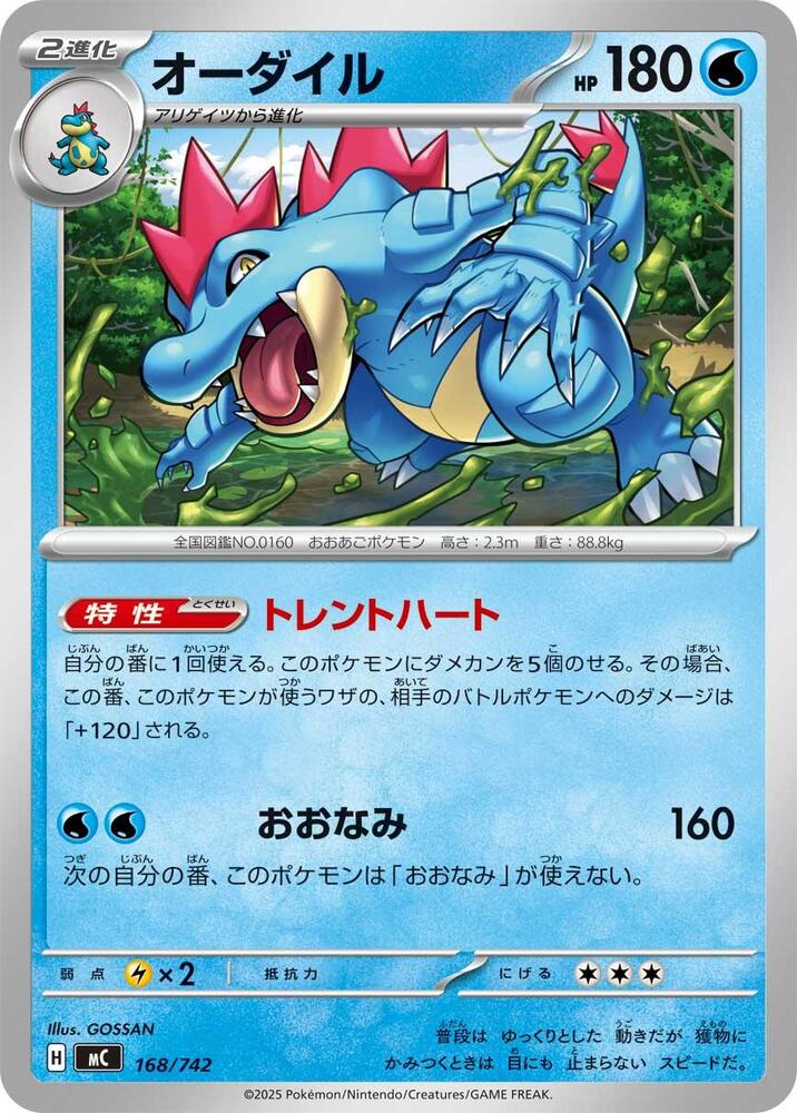 Feraligatr Pokemon card –  168/742