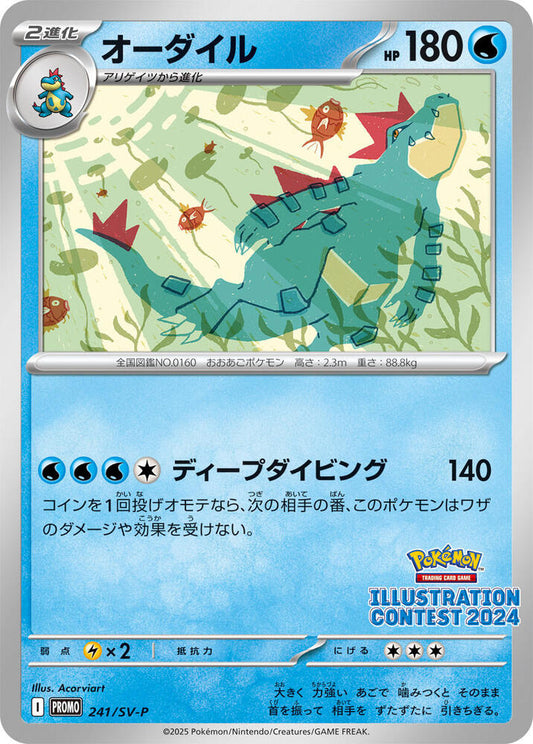 Feraligatr Pokemon card –  241