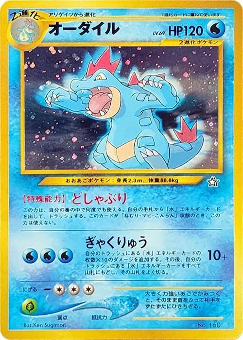 Feraligatr Pokemon card