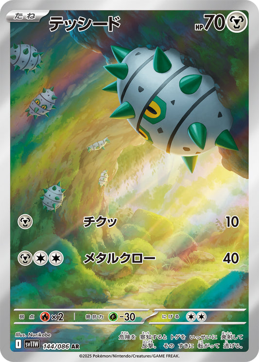 Ferroseed Pokemon card – SV11W: White Flare 144/086