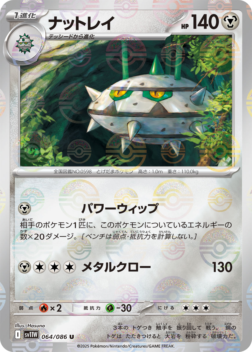 Ferrothorn Pokemon card – SV11W: White Flare 064/086