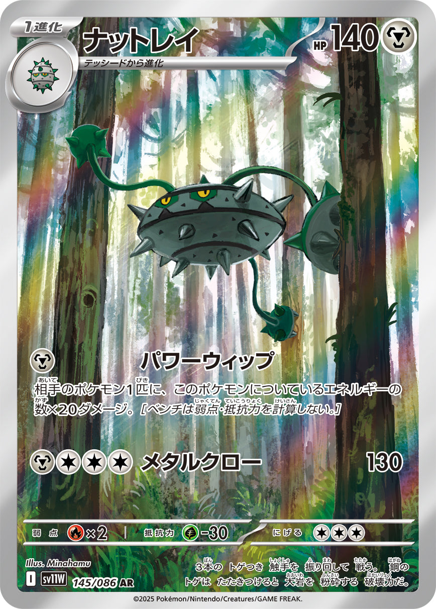 Ferrothorn Pokemon card – SV11W: White Flare 145/086