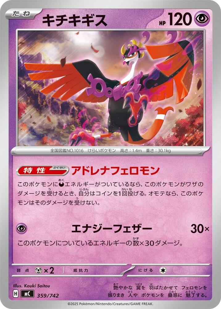 Fezandipiti Pokemon card –  359/742