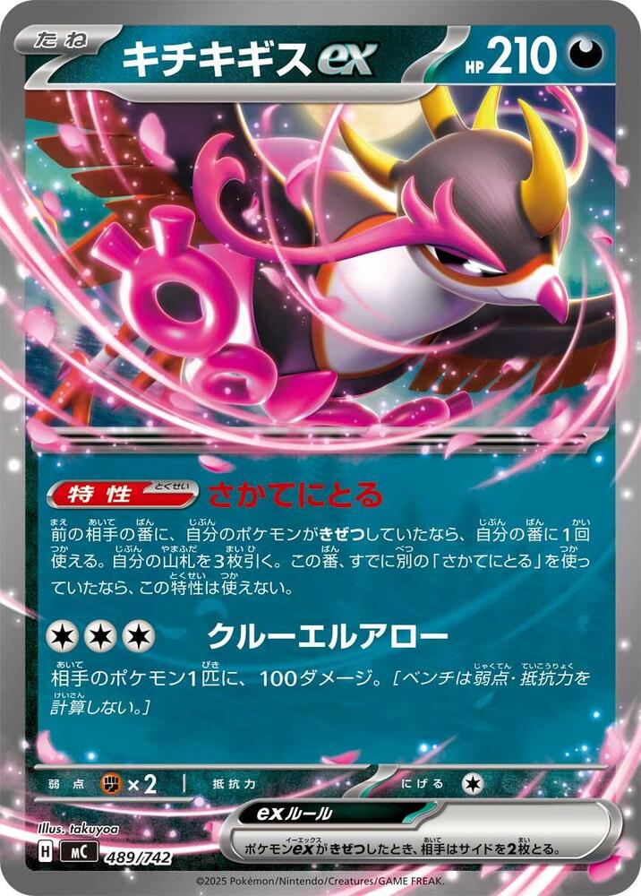 Fezandipiti ex Pokemon card –  489/742