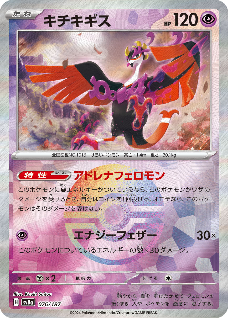 Fezandipiti (Mirror Foil) Pokemon card – SV8a: Terastal Fest ex 076/187