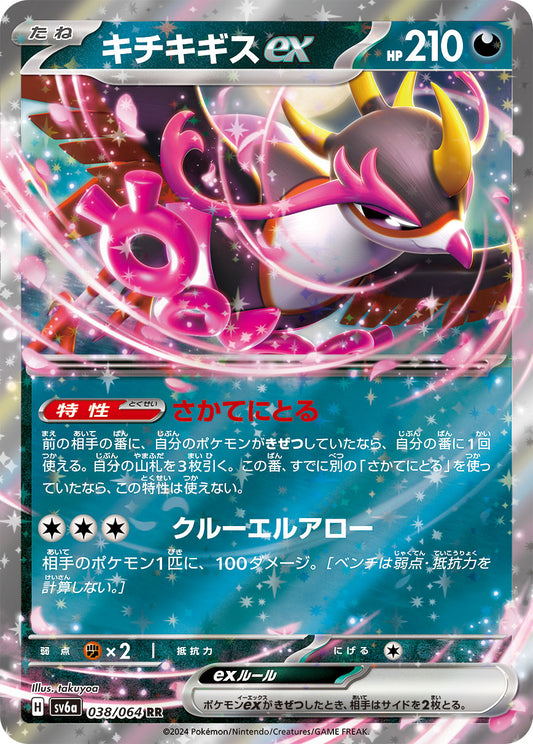 Fezandipiti ex Pokemon card – SV6a: Night Wanderer 038/064