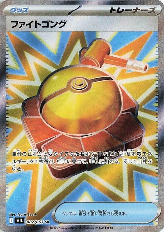 Fight Gong Pokemon card – m1L: Mega Brave 082/063
