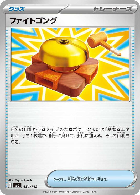 Fighting Gong Pokemon card –  654/742