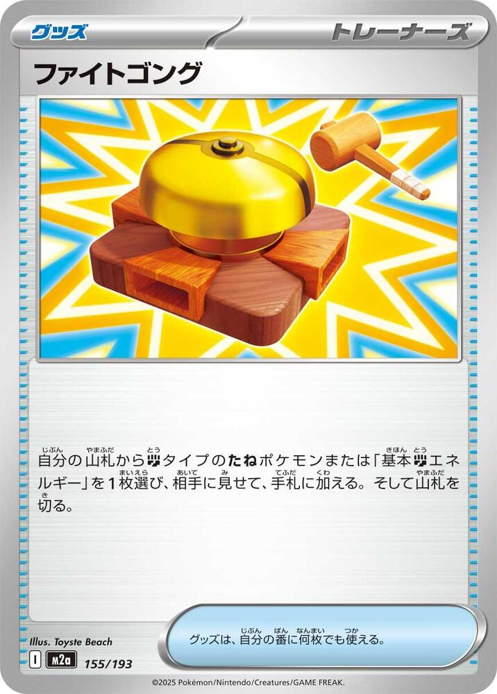 Fighting Gong Pokemon card – M2a: High Class Pack: MEGA Dream ex 155/193