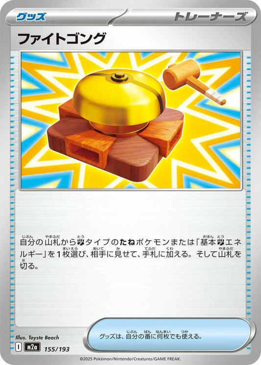 Fighting Gong Pokemon card – M2a: High Class Pack: MEGA Dream ex 155/193