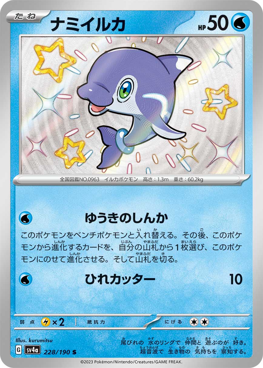 Finizen Pokemon card – SV4a: Shiny Treasure ex 228/190