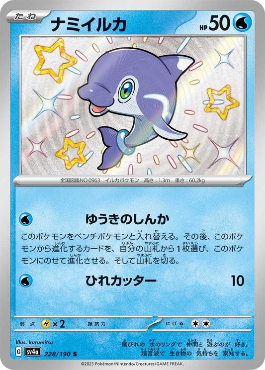 Finizen Pokemon card – SV4a: Shiny Treasure ex 228/190