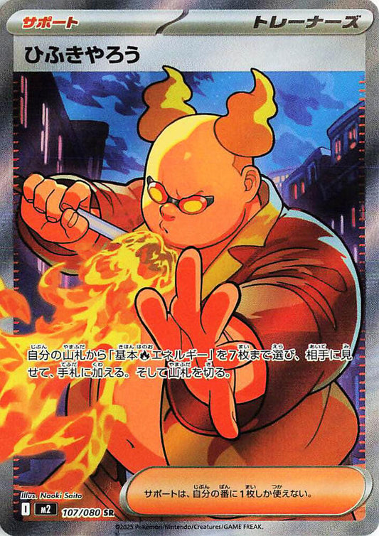 Firebreather Pokemon card – M2: Inferno X 107/80