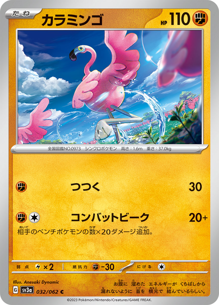 Flamigo Pokemon card – SV3a: Raging Surf 032/062