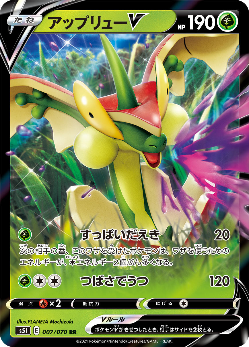 Flapple V Pokemon card – S5I: Single Strike Master 007/070