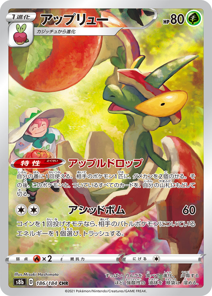 Flapple Pokemon card – S8b: VMAX Climax 186/184