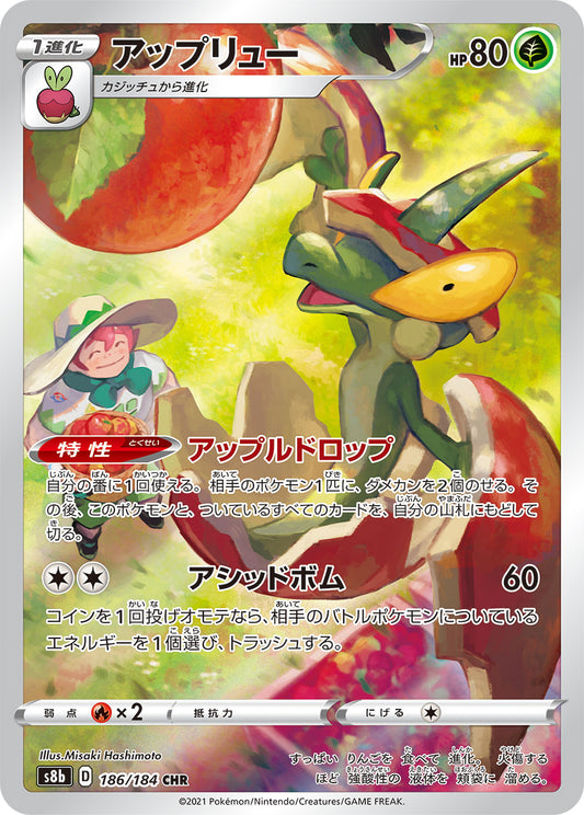 Flapple Pokemon card – S8b: VMAX Climax 186/184