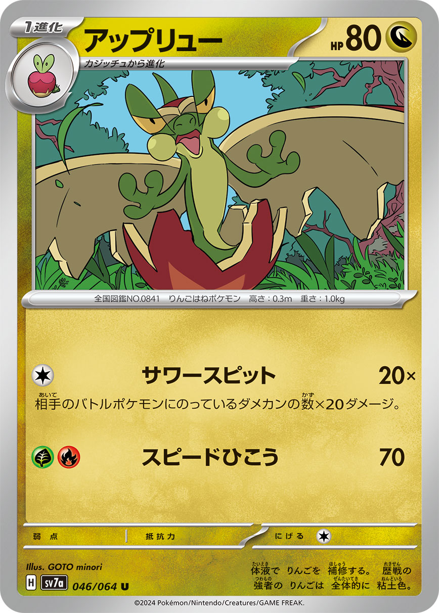 Flapple Pokemon card – SV7a: Paradise Dragona 046/064