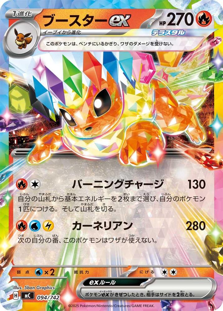 Flareon ex Pokemon card –  094/742
