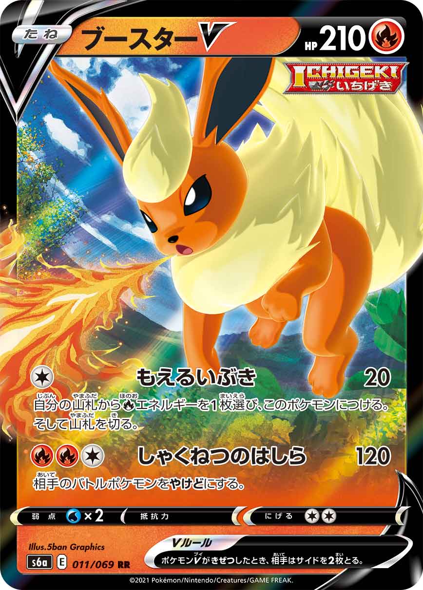 Flareon V Pokemon card – S6a: Eevee Heroes 011/069