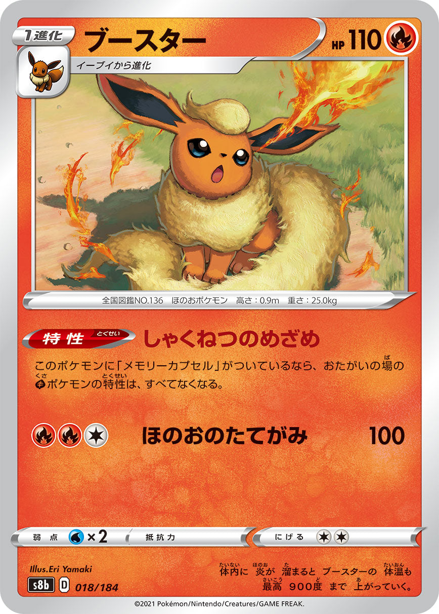 Flareon Pokemon card – S8b: VMAX Climax 018/184