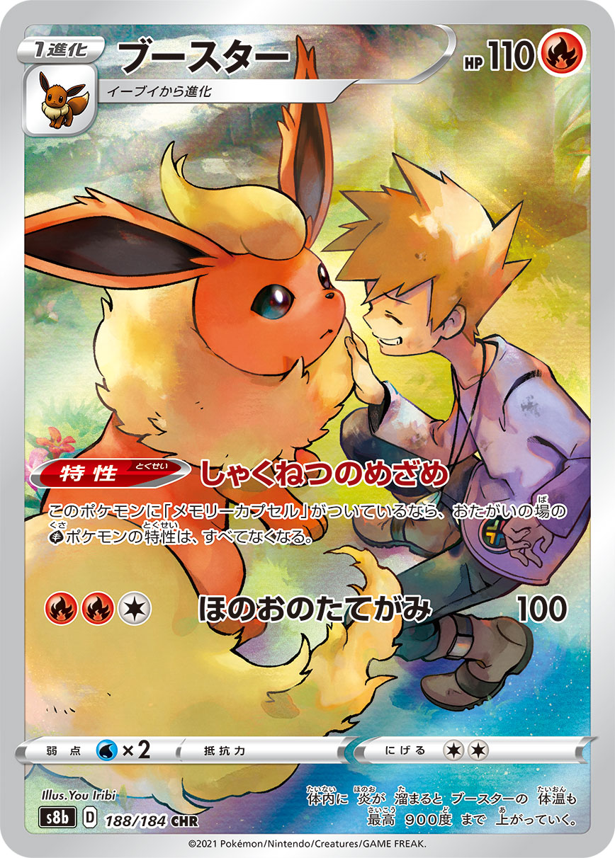 Flareon Pokemon card – S8b: VMAX Climax 188/184