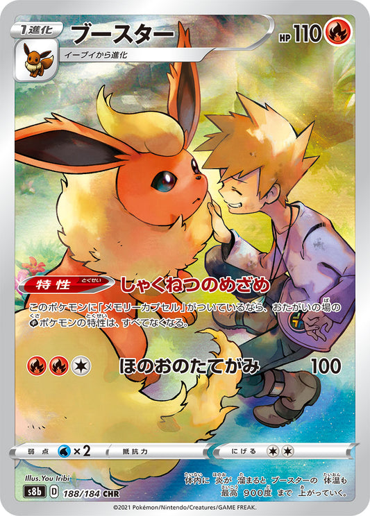 Flareon Pokemon card – S8b: VMAX Climax 188/184