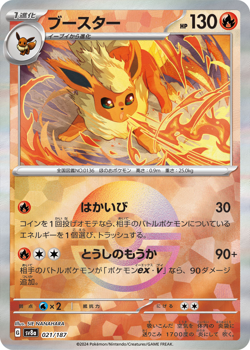 Flareon Pokemon card – SV8a: Terastal Fest ex 021/187