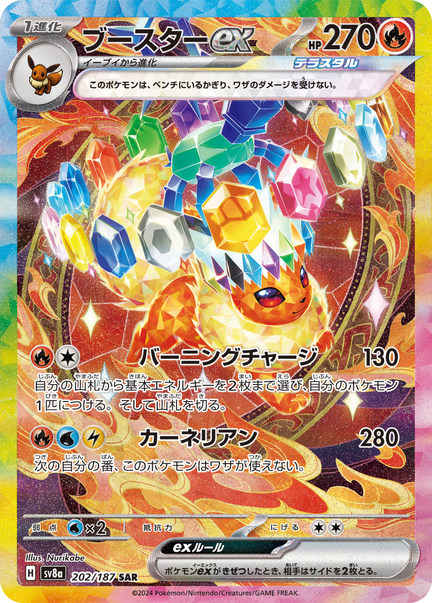 Flareon ex Pokemon card – SV8a: Terastal Fest ex 202/187