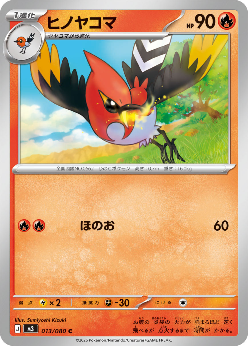 Fletchinder Pokemon card – M3: Nihil Zero 013/080